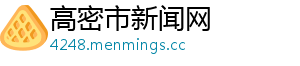 领益智造股票股吧-高密市新闻网